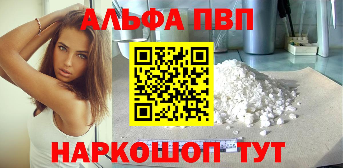 A PVP кристаллы Сердобск