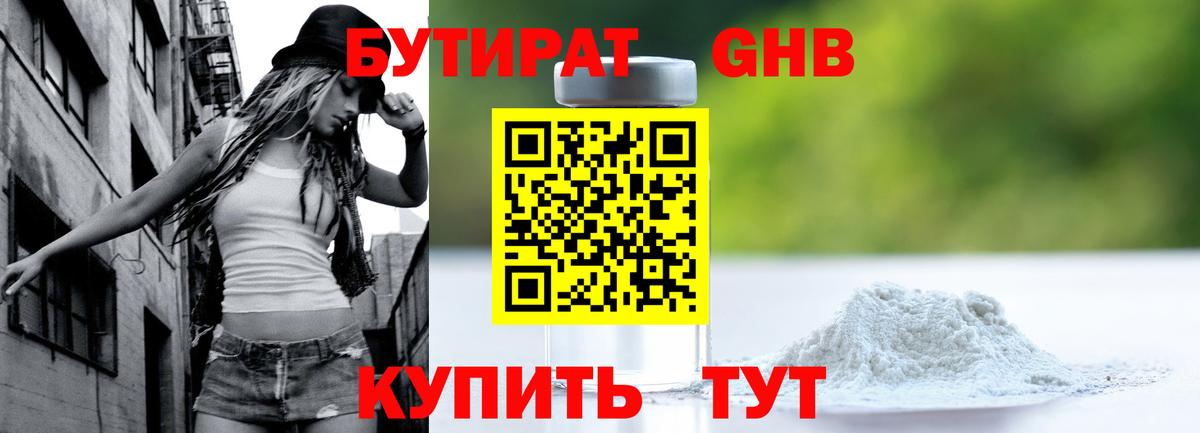 БУТИРАТ 99%  Вход с VPN  Бутират  Сердобск 