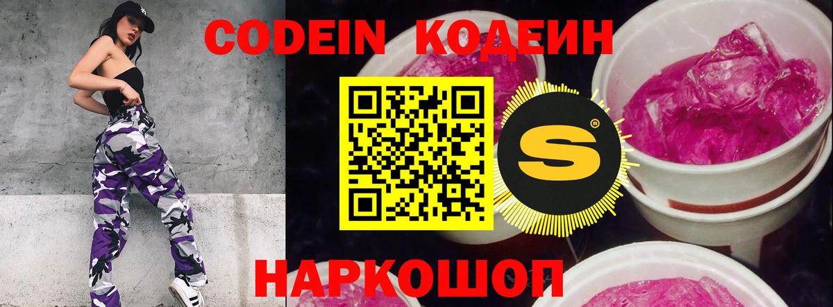 Кодеин напиток Lean (лин) Сердобск