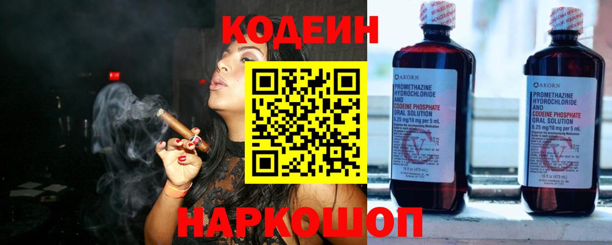 Кодеиновый сироп Lean Purple Drank  Codein Purple Drank  закладки  Вход с VPN  Сердобск 