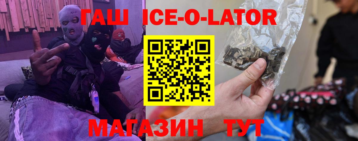 Гашиш ice o lator Сердобск