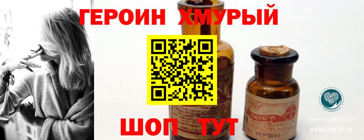 ГЕРОИН хмурый Сердобск