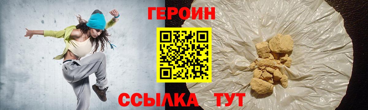 Героин  Сердобск  Героин белый 