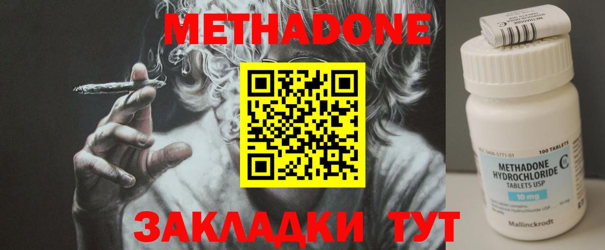 МЕТАДОН methadone  Вход с VPN  Сердобск  МЕТАДОН мёд 