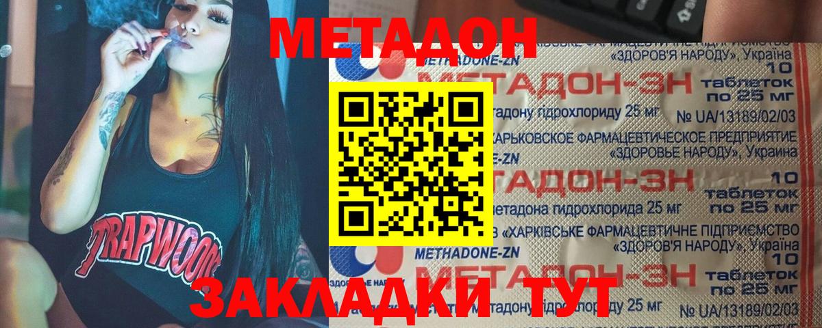 Метадон VHQ Сердобск