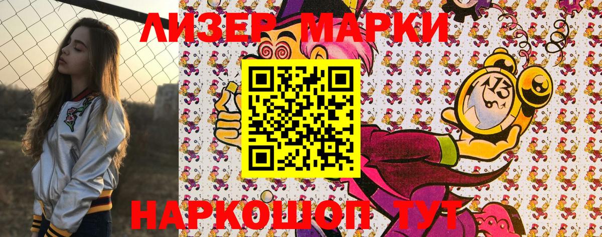 Наркотические марки 1,8мг Сердобск